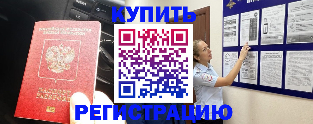 регистрация в Дальнереченске