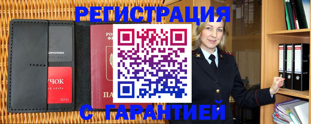 временная прописка в Дальнереченске